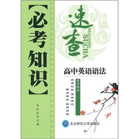 Seller image for The compulsory knowledge Fact: High School English Grammar(Chinese Edition) for sale by liu xing