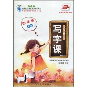 Immagine del venditore per China rolls of: calligraphy course (grade 4) (New Curriculum PEP)(Chinese Edition) venduto da liu xing