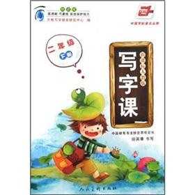 Immagine del venditore per Calligraphy course (grade 2 volumes) (New Curriculum PEP)(Chinese Edition) venduto da liu xing