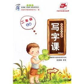Immagine del venditore per China rolls of: calligraphy course (grade 2 copies) (the new curriculum PEP)(Chinese Edition) venduto da liu xing