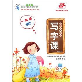 Immagine del venditore per China rolls of: calligraphy course Register (Grade 1) (the new curriculum PEP)(Chinese Edition) venduto da liu xing