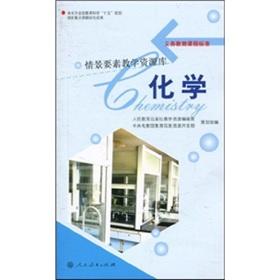 Imagen del vendedor de Compulsory education curriculum standards scenario elements of teaching resource library:(Chinese Edition) a la venta por liu xing