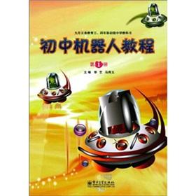 Imagen del vendedor de Nine-year compulsory education. 3.4-year junior high school textbooks: junior high school robot tutorial (1)(Chinese Edition) a la venta por liu xing