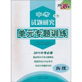 Imagen del vendedor de Exams unit featured training: physical (2011 in the exam required)(Chinese Edition) a la venta por liu xing