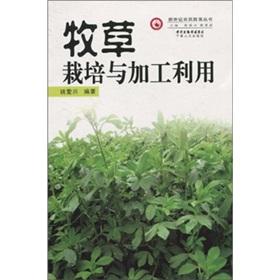 Immagine del venditore per Forage cultivation. processing and utilization(Chinese Edition) venduto da liu xing