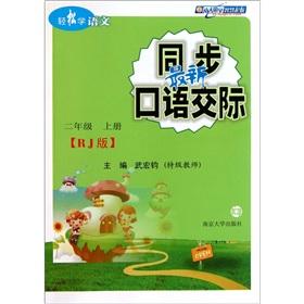 Immagine del venditore per Language easy to learn: the latest sync Oral Communication (Grade 2) (Vol.1) (RJ Version)(Chinese Edition) venduto da liu xing