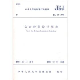 Imagen del vendedor de Industry standard of the People's Republic of China (JGJ36-2005): design of dormitory buildings(Chinese Edition) a la venta por liu xing