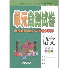 Imagen del vendedor de Unit self-test papers: Languages ??(Grade 5) (the semester new curriculum People Education)(Chinese Edition) a la venta por liu xing