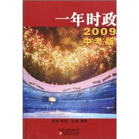 Immagine del venditore per Politics year (2009 in the test version)(Chinese Edition) venduto da liu xing