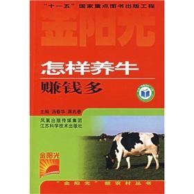 Imagen del vendedor de How cattle money more(Chinese Edition) a la venta por liu xing