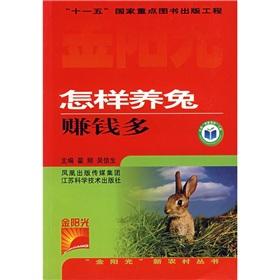 Seller image for How rabbitry makes more money(Chinese Edition) for sale by liu xing