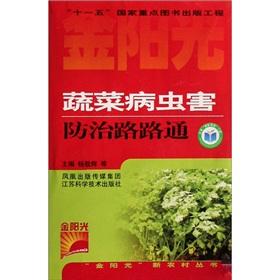 Seller image for The Golden Sunshine the new rural Books: vegetables pest control Passepartout(Chinese Edition) for sale by liu xing