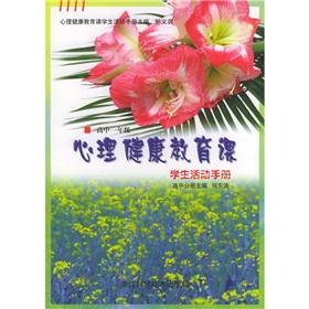 Immagine del venditore per Mental health education classes Student Activities Manual (high school grades)(Chinese Edition) venduto da liu xing