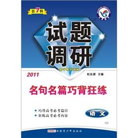 Immagine del venditore per The 2011 famous Famous skillfully back Kuanglian the and questions research: language (series 7)(Chinese Edition) venduto da liu xing