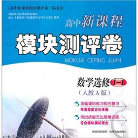 Imagen del vendedor de New high school curriculum module evaluation Volume: mathematics (elective 1-1) (taught Edition A)(Chinese Edition) a la venta por liu xing