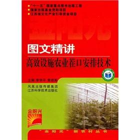 Immagine del venditore per Graphic succinctly and efficient facilities for agricultural stubble arrangements(Chinese Edition) venduto da liu xing