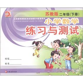 Imagen del vendedor de Compulsory curriculum standard textbook supporting books: practice and testing of elementary school mathematics (grade 2) (for Jiangsu)(Chinese Edition) a la venta por liu xing