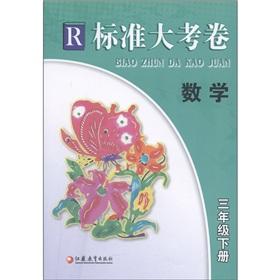 Immagine del venditore per Standard papers: Mathematics (grades 3. R)(Chinese Edition) venduto da liu xing