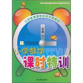 Imagen del vendedor de Yoshinori curriculum standard textbook: primary school math class Gifted (grade 2) R(Chinese Edition) a la venta por liu xing