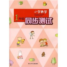 Bild des Verkufers fr Primary Mathematics synchronization test: 1 year(Chinese Edition) zum Verkauf von liu xing