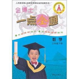 Immagine del venditore per Dr. King is allpass: mathematics (grade 3) (People's Education and the New Standard synchronization)(Chinese Edition) venduto da liu xing