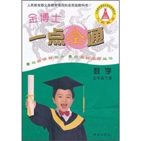 Immagine del venditore per Dr. King is all-pass: Mathematics (Grade 5 volumes) (People's Education Edition) (New Curriculum synchronization)(Chinese Edition) venduto da liu xing