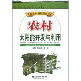 Immagine del venditore per Rural solar energy development and utilization(Chinese Edition) venduto da liu xing