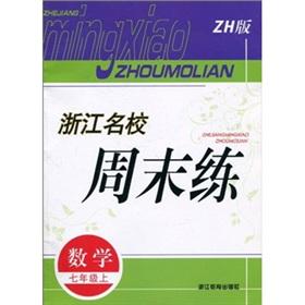 Immagine del venditore per Zhejiang elite training weekend: Mathematics (Grade 7) (ZH Edition)(Chinese Edition) venduto da liu xing
