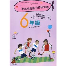 Imagen del vendedor de Closing comprehensive ability of special training: Primary Language (6th grade)(Chinese Edition) a la venta por liu xing