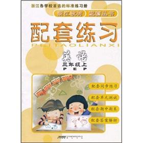 Imagen del vendedor de The supporting exercises: English (grade 4) (PEP)(Chinese Edition) a la venta por liu xing