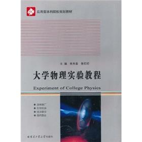 Seller image for Planning materials applied undergraduate colleges: College Physics Experiment tutorial(Chinese Edition) for sale by liu xing
