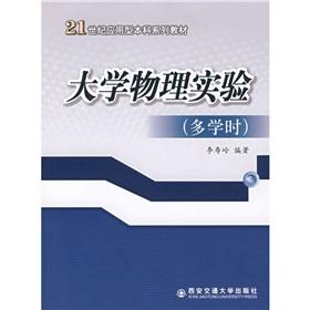 Immagine del venditore per College Physics Experiment (hours)(Chinese Edition) venduto da liu xing