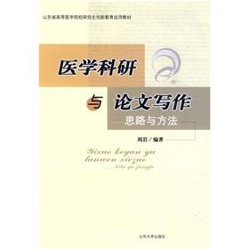 methods of research and thesis writing book Seller image for Medical research and thesis writing: ideas and methods(Chinese Edition) for sale by liu xing