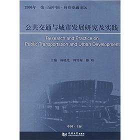 Image du vendeur pour 2006 Third China to unite Transport Forum: public transport and urban development research and practice(Chinese Edition) mis en vente par liu xing