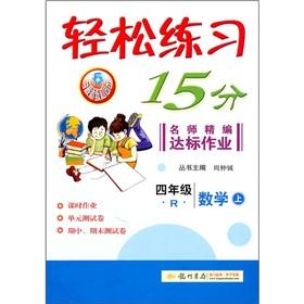 Seller image for Easy exercises 15: 4th grade mathematics (Vol.1) R(Chinese Edition) for sale by liu xing