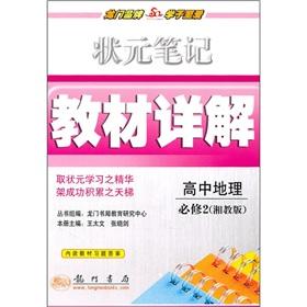 Imagen del vendedor de The scholar notes textbook Detailed: high school geography (compulsory) (Hunan Education Edition)(Chinese Edition) a la venta por liu xing