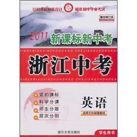 Immagine del venditore per 2011 New Standard new test in test: English (for foreign research editions) (Student Book) (essence Amendment)(Chinese Edition) venduto da liu xing