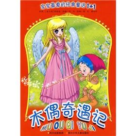 Seller image for Baby favorite classic fairy tale 1 +1: Pinocchio(Chinese Edition) for sale by liu xing