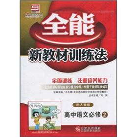 Immagine del venditore per The Almighty new textbook training method: high school language compulsory 2 (equipped PEP)(Chinese Edition) venduto da liu xing