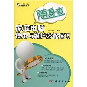 Immagine del venditore per Carry investigation: home computer use and maintenance of essential skills(Chinese Edition) venduto da liu xing