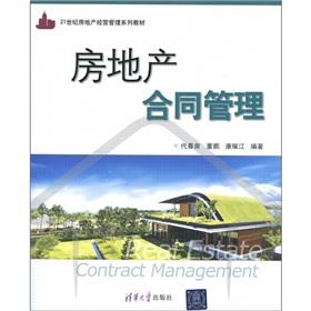 Image du vendeur pour Real estate management textbook series in the 21 century: Real Estate Contract Management(Chinese Edition) mis en vente par liu xing
