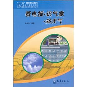 Immagine del venditore per Watching TV consensus meteorological knowledge Weather(Chinese Edition) venduto da liu xing
