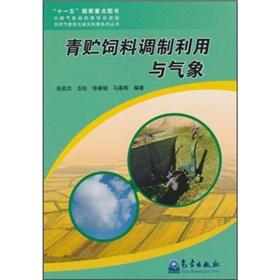 Imagen del vendedor de The silage modulation use meteorological(Chinese Edition) a la venta por liu xing