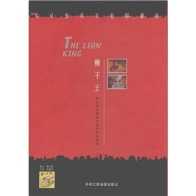 Image du vendeur pour The classroom exam insect English movies: The Lion King (1 book + DVD CD-ROM)(Chinese Edition) mis en vente par liu xing