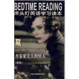 Seller image for The bedside lamp learning English Reader: Lady Chatterley's Lover (attached tape 4 boxes)(Chinese Edition) for sale by liu xing