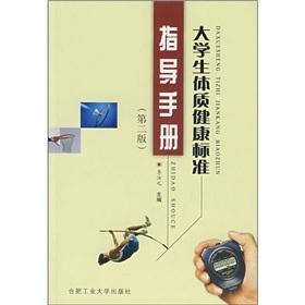 Seller image for Student 'Health guidance manual (second edition)(Chinese Edition) for sale by liu xing
