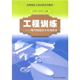 Imagen del vendedor de Engineering Training: modern manufacturing technology training guidance(Chinese Edition) a la venta por liu xing