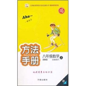 Immagine del venditore per Happy Catcher Methods Manual: Grade 8 Mathematics (Vol.1) (Zhejiang teach Edition)(Chinese Edition) venduto da liu xing