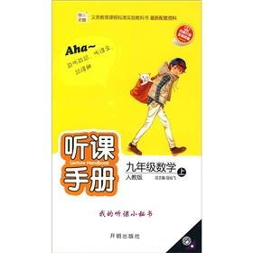 Immagine del venditore per Happy Catcher lectures Manual: Grade 9 Mathematics (Vol.1) (PEP)(Chinese Edition) venduto da liu xing