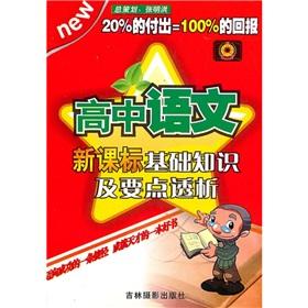 Imagen del vendedor de The new curriculum basics and points dialysis: high school language(Chinese Edition) a la venta por liu xing